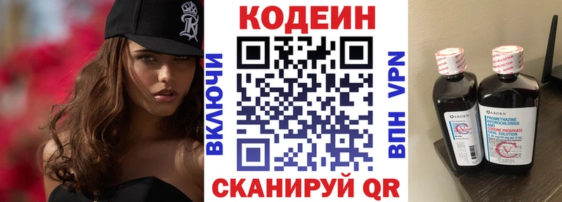 Кодеин напиток Lean (лин)  Сычёвка 